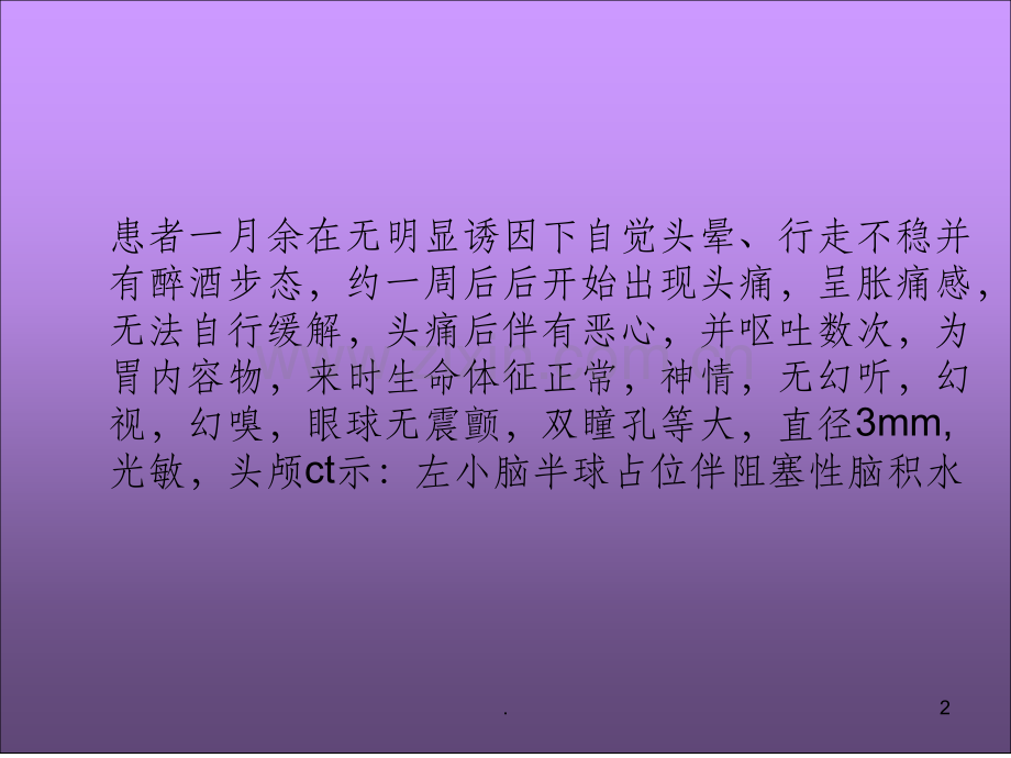 血管母细胞瘤的护理.ppt_第2页