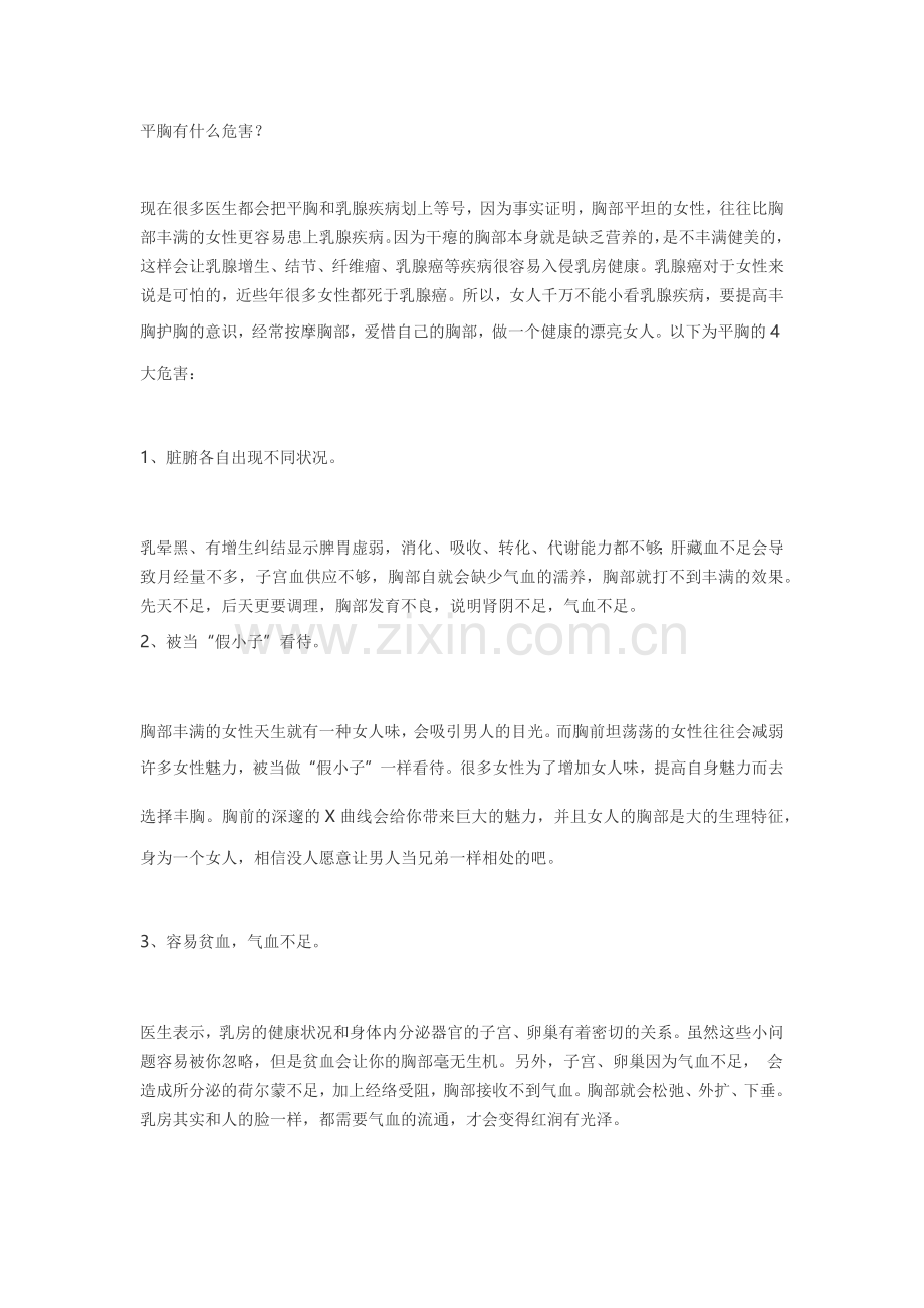 平胸有什么危害.docx_第1页