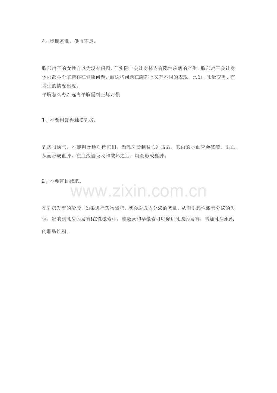 平胸有什么危害.docx_第2页
