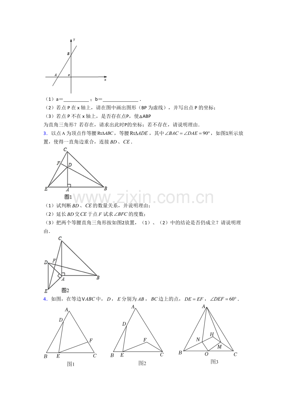 八年级上册压轴题数学试卷带解析(一).doc_第2页