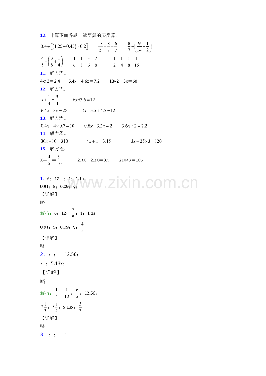 2022年人教版小学四4年级下册数学期末计算题学业水平卷及答案.doc_第2页
