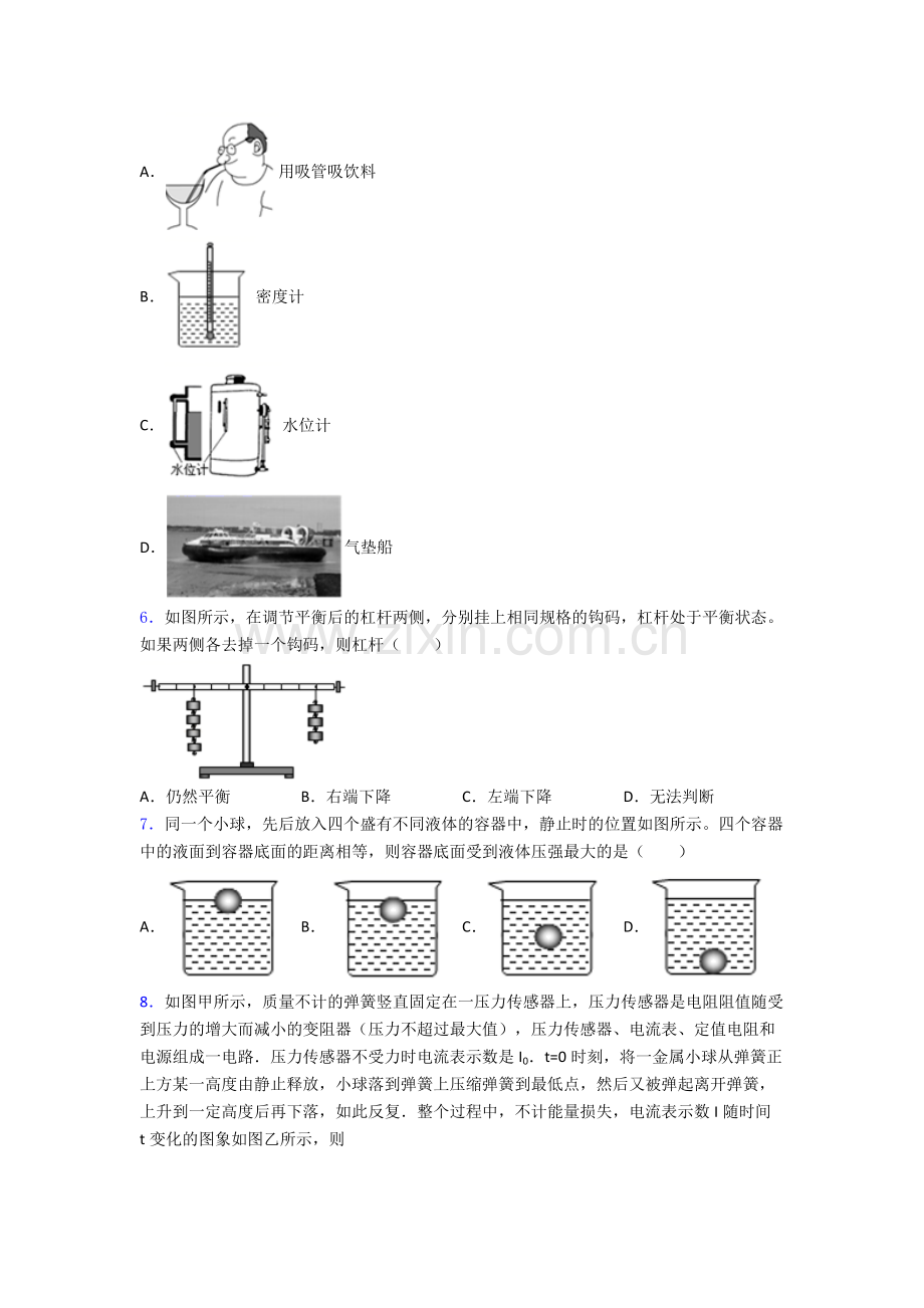 初中人教版八年级下册期末物理质量测试题目A卷解析.doc_第2页