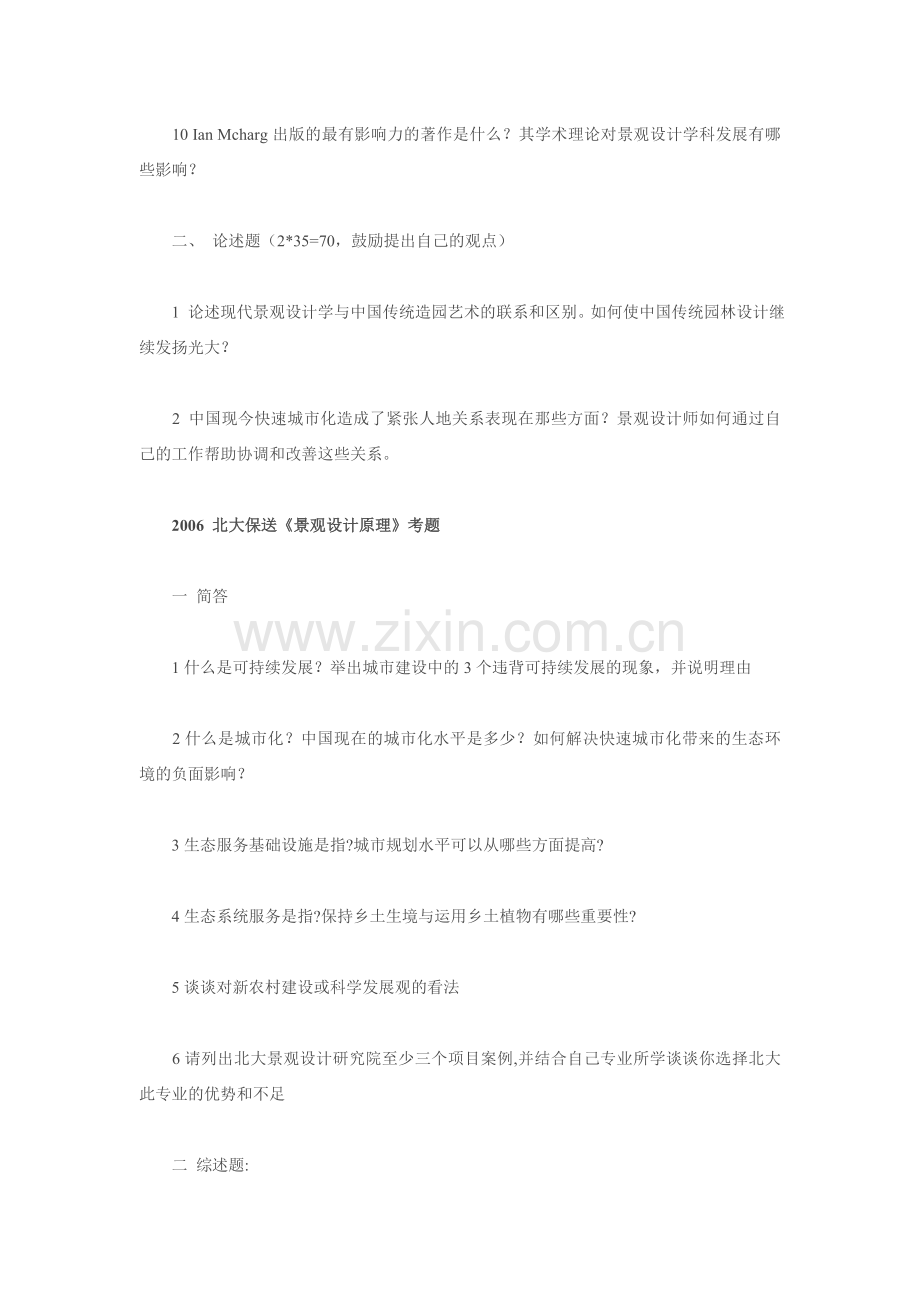 北大景观设计学考研真题(2006-2011)(.doc_第2页