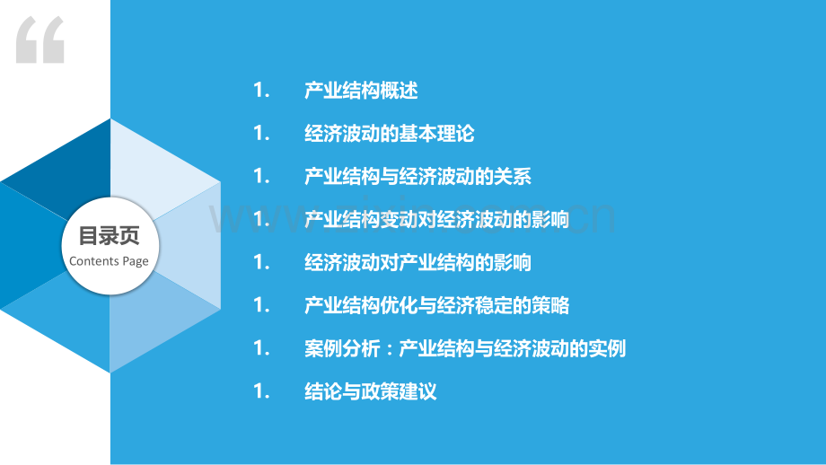 产业结构与经济波动.pptx_第2页
