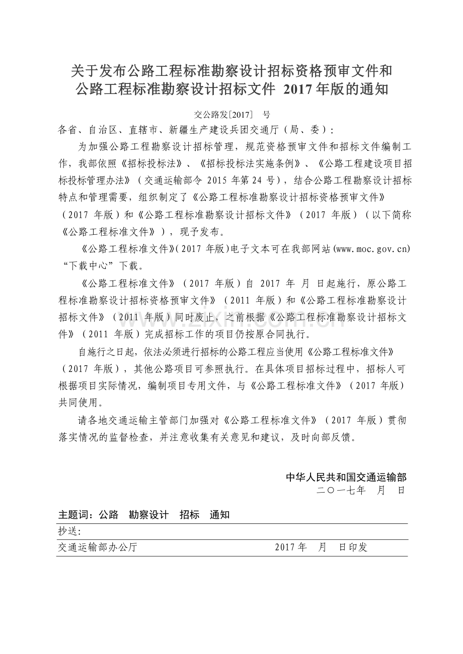 公路工程标准勘察设计招标文件(2017年版).docx_第2页