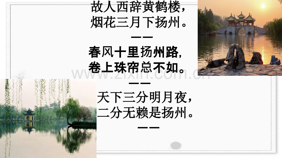 姜夔扬州慢.ppt_第1页