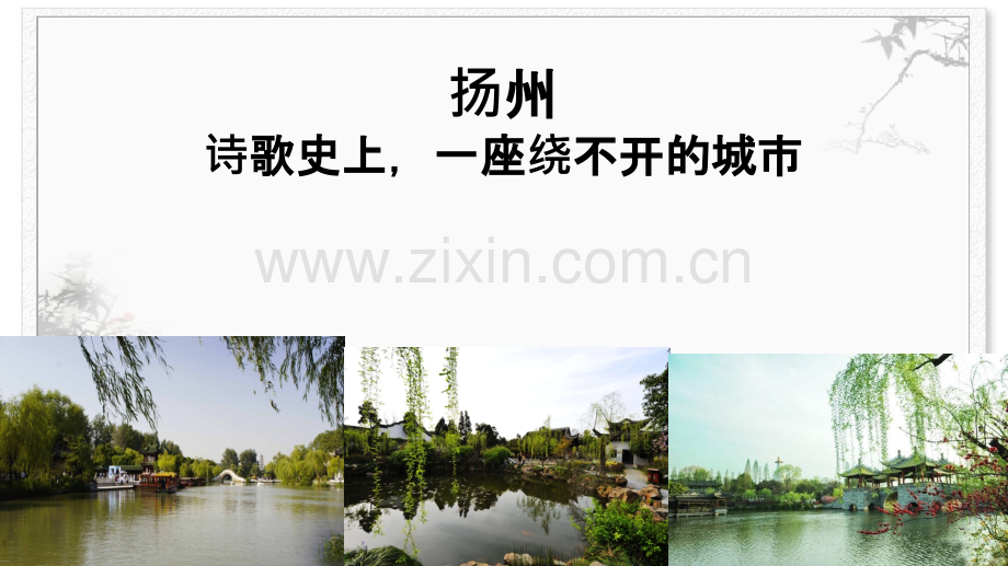 姜夔扬州慢.ppt_第2页