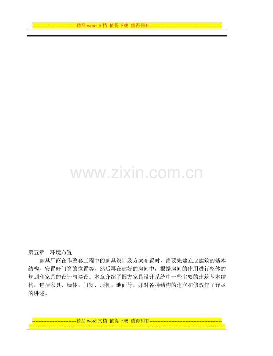 空间规划设计系统用户手册第五章.doc_第1页