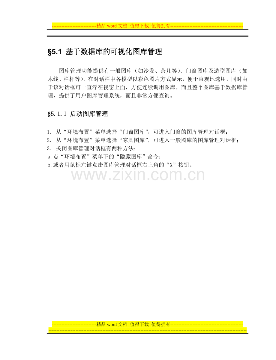 空间规划设计系统用户手册第五章.doc_第2页