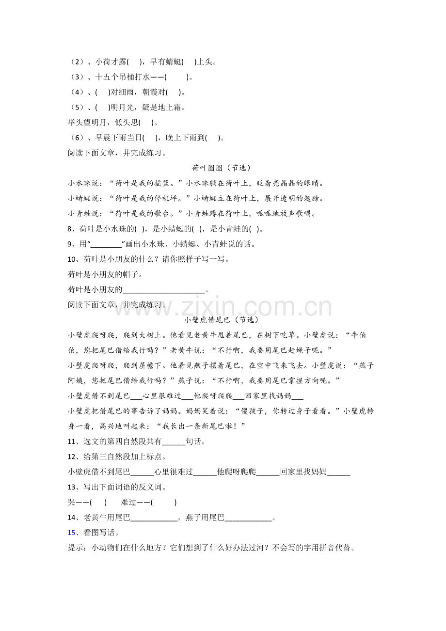 小学语文一年级下学期期末质量模拟试题测试卷(及答案).doc_第2页