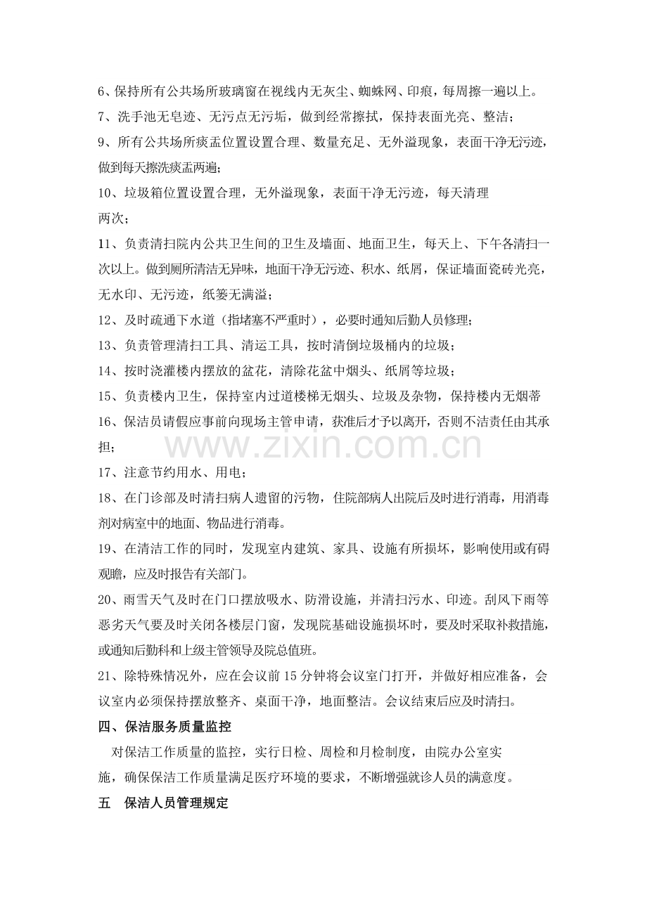 医院保洁管理制度.doc_第2页