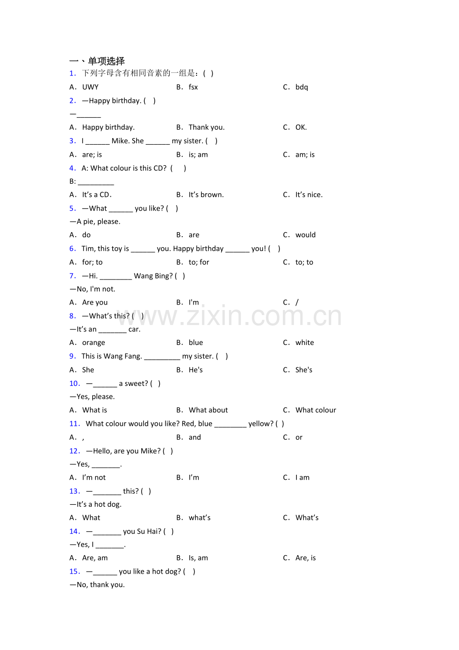 北师大版英语小学三年级上册期末质量培优试题.doc_第1页