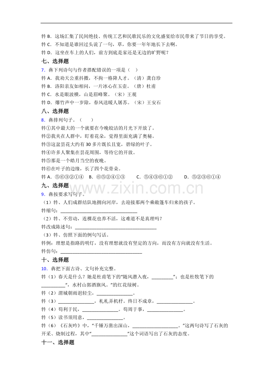 深圳光明中英文书院语文新初一均衡分班试卷.docx_第2页