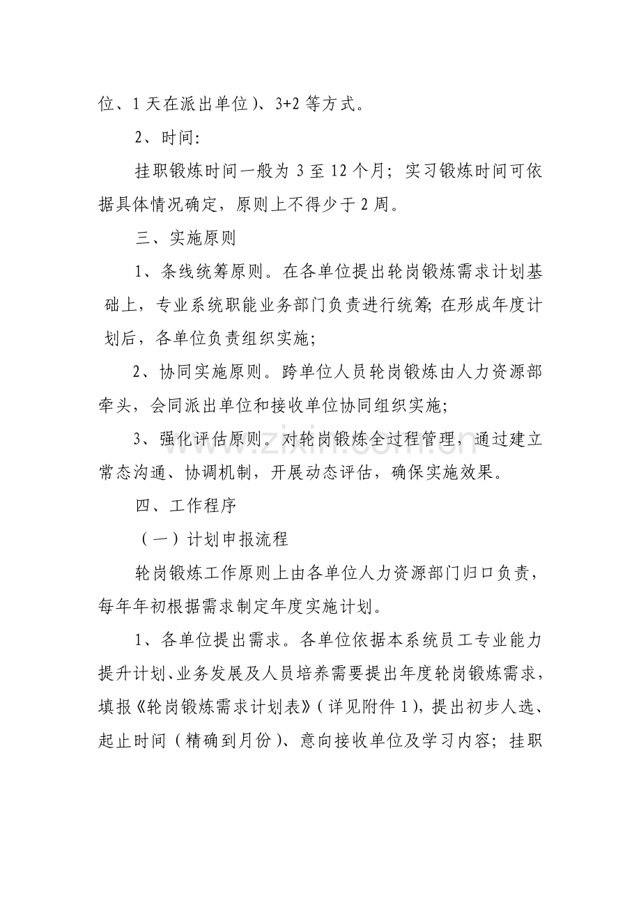 轮岗锻炼实施细则.doc_第2页