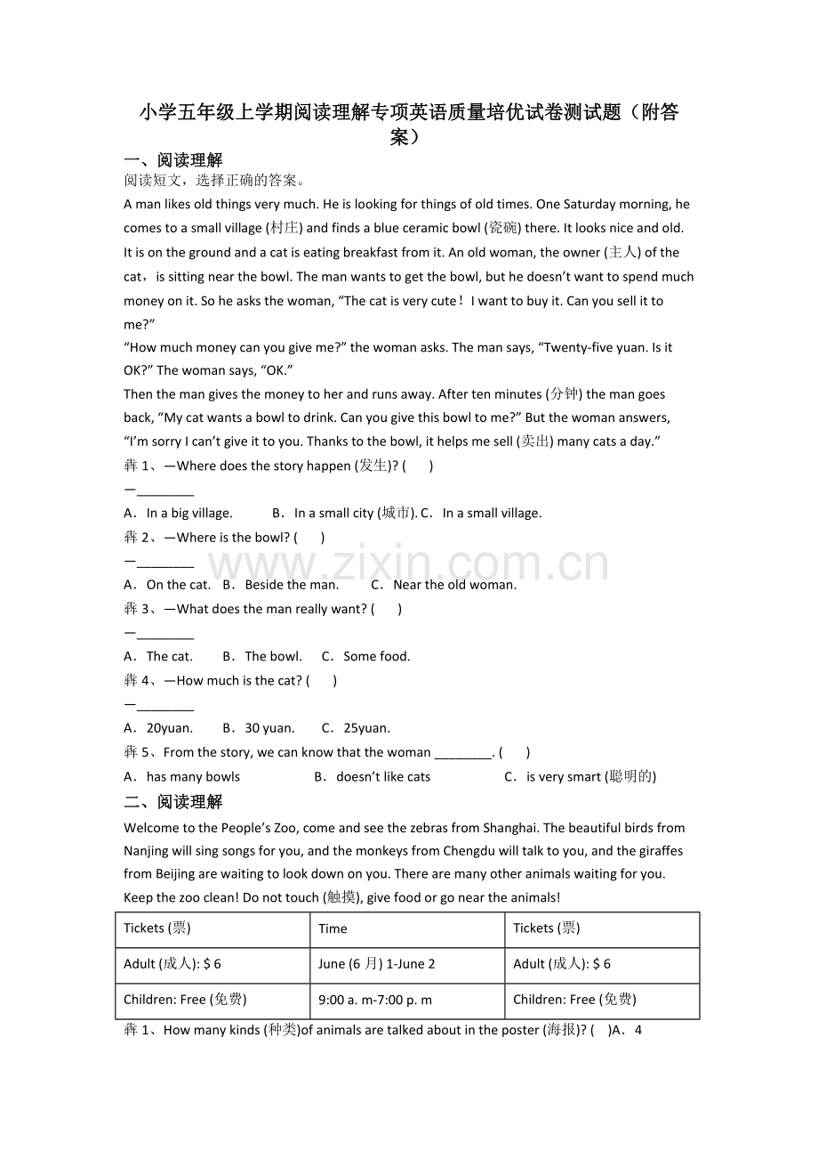 小学五年级上学期阅读理解专项英语质量培优试卷测试题(附答案).doc_第1页