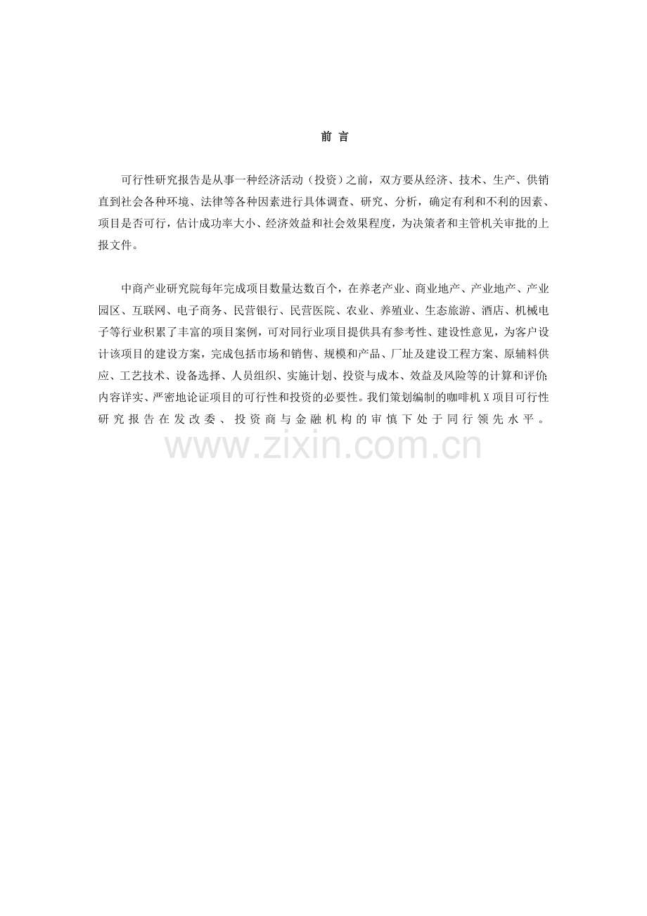 咖啡机项目可行性研究报告.doc_第2页