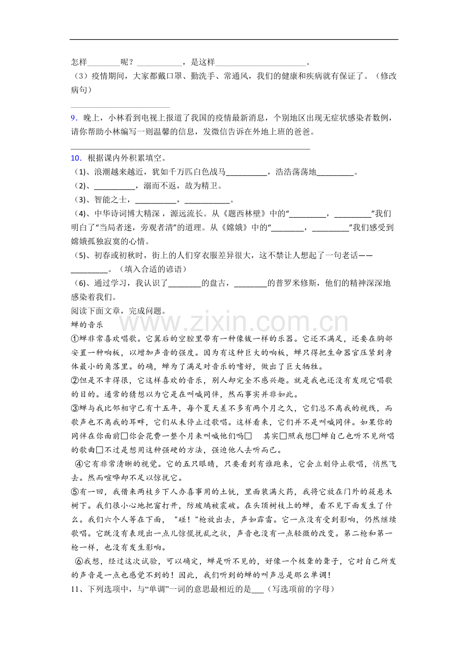 四年级上册期中语文模拟培优试题测试题(附答案)[001].doc_第2页