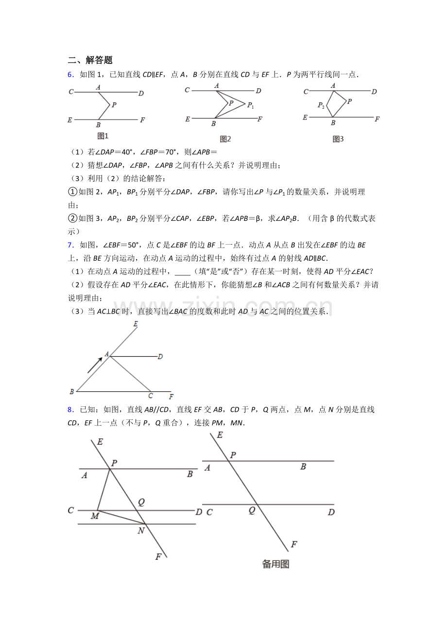 人教版七年级下册数学期末解答题综合复习试卷含答案.doc_第2页