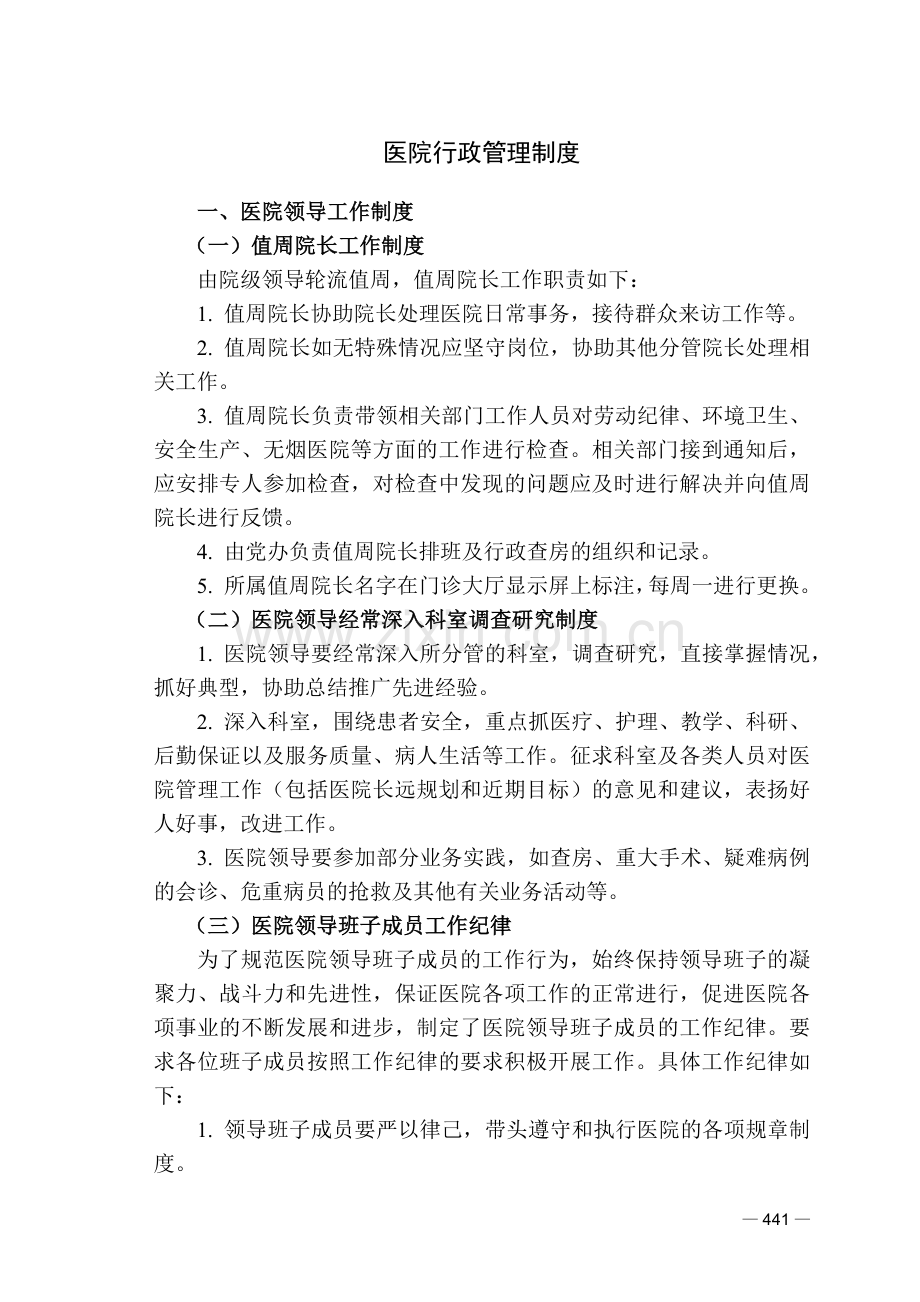医院行政管理制度.docx_第1页