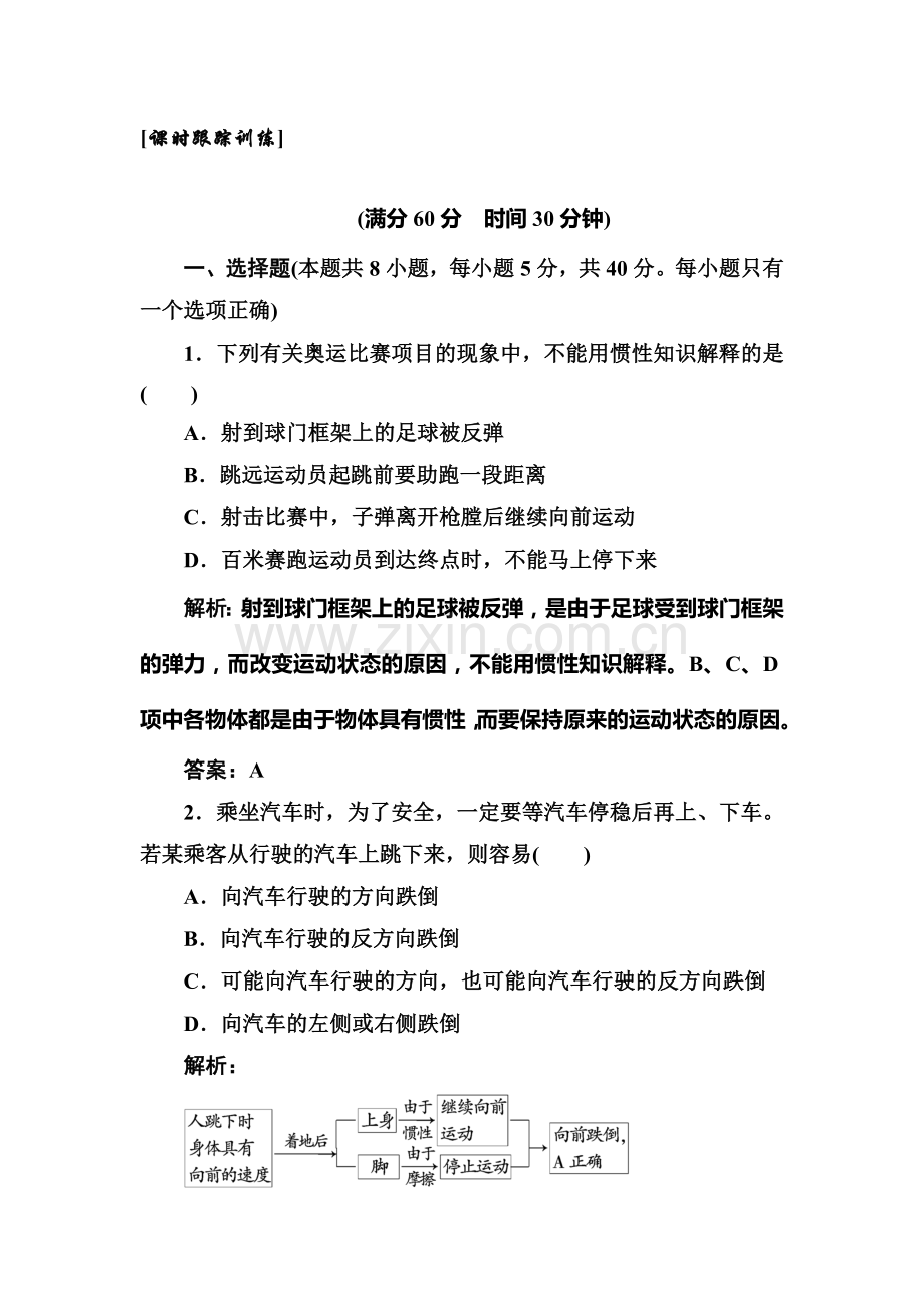 高一物理上学期课时随堂基础巩固训练38.doc_第1页
