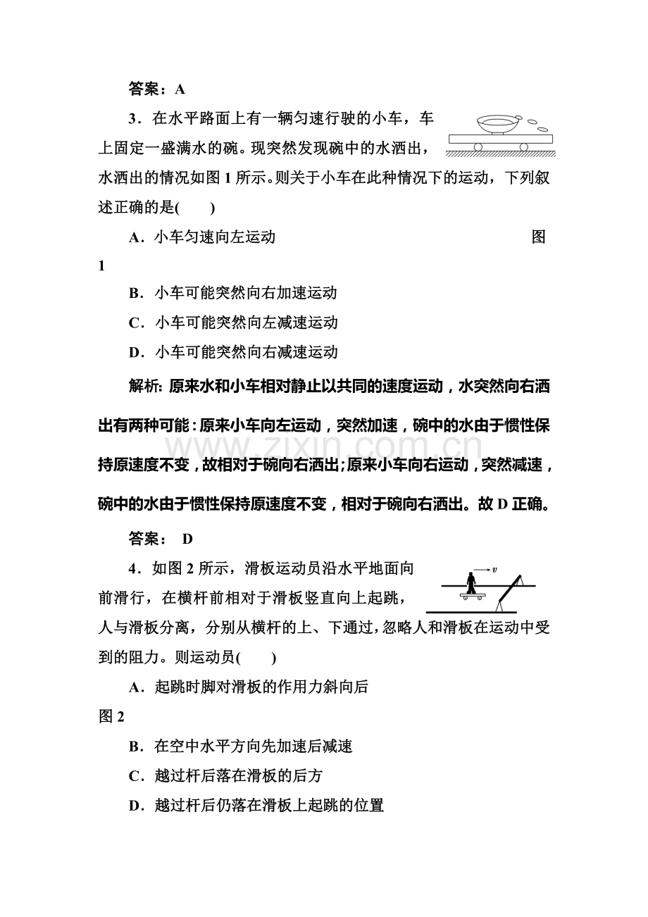 高一物理上学期课时随堂基础巩固训练38.doc_第2页