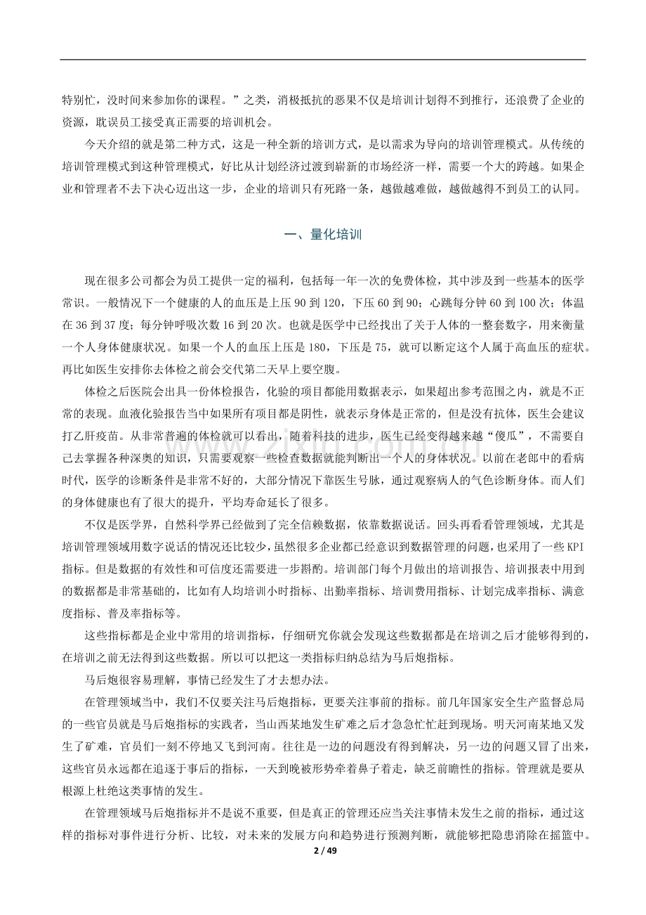 建立以需求为导向的量化培训体系-许盛华.docx_第2页