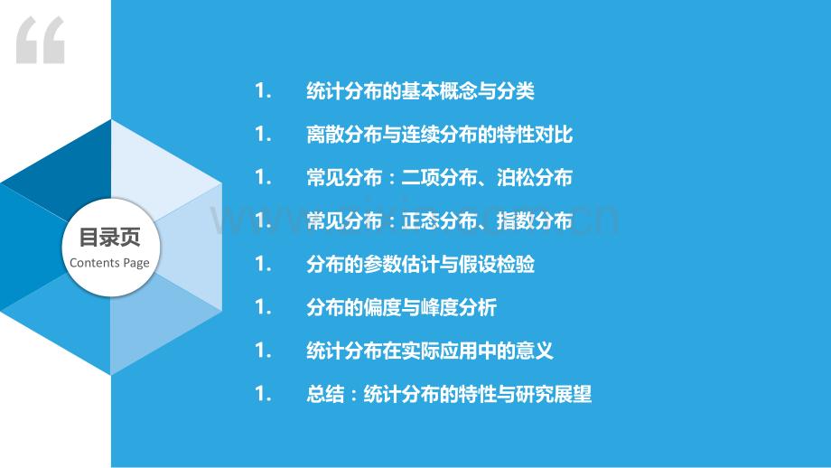 统计分布的特性研究.pptx_第2页
