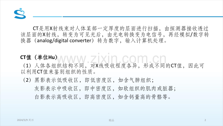 头颅CT基本知识及神经外科常见疾病CT读片.ppt_第2页