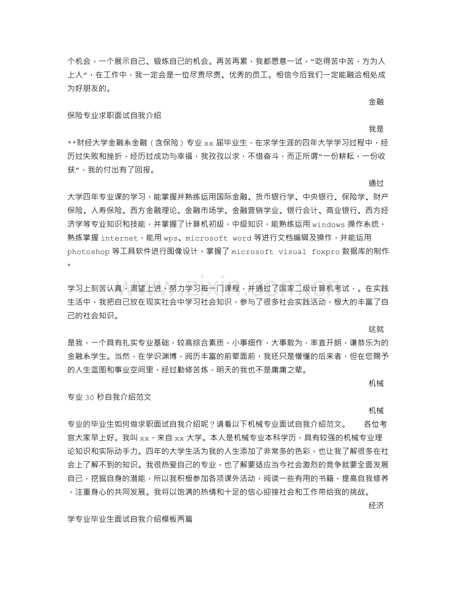 应用文自我介绍范文.doc_第2页