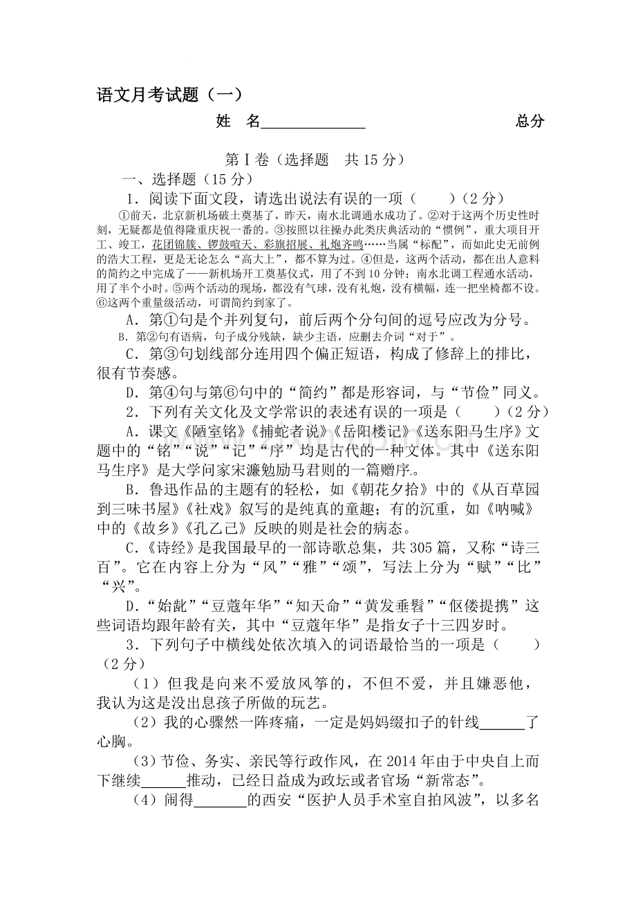四川省简阳市2016届九年级语文下册第一次月考试题.doc_第1页