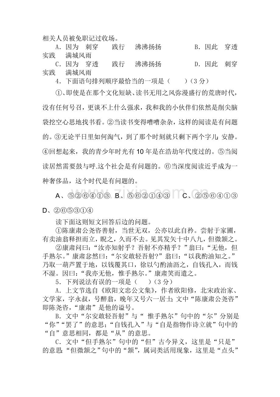 四川省简阳市2016届九年级语文下册第一次月考试题.doc_第2页
