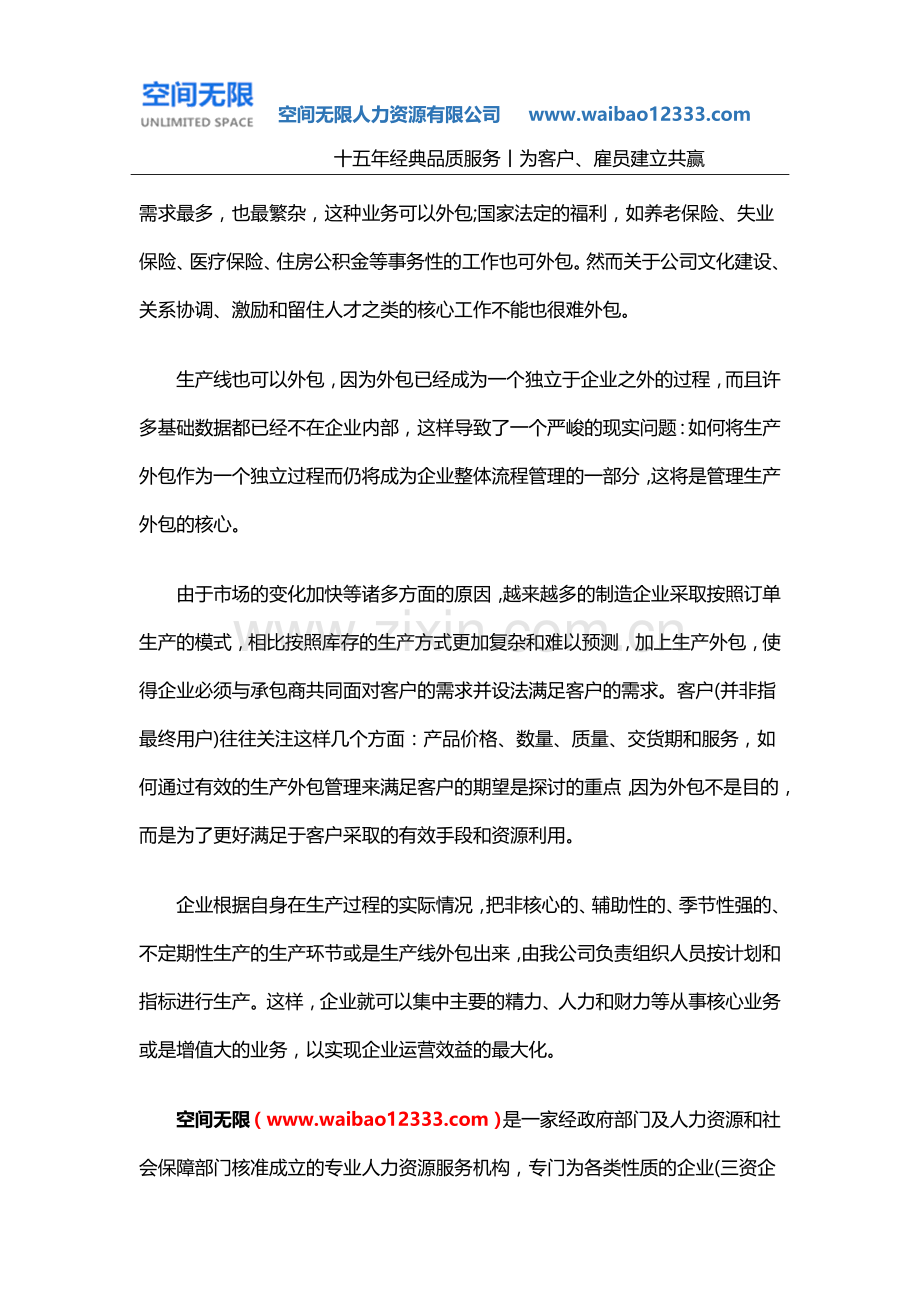 劳务外包工种有哪些-劳务外包公司哪家好.docx_第2页