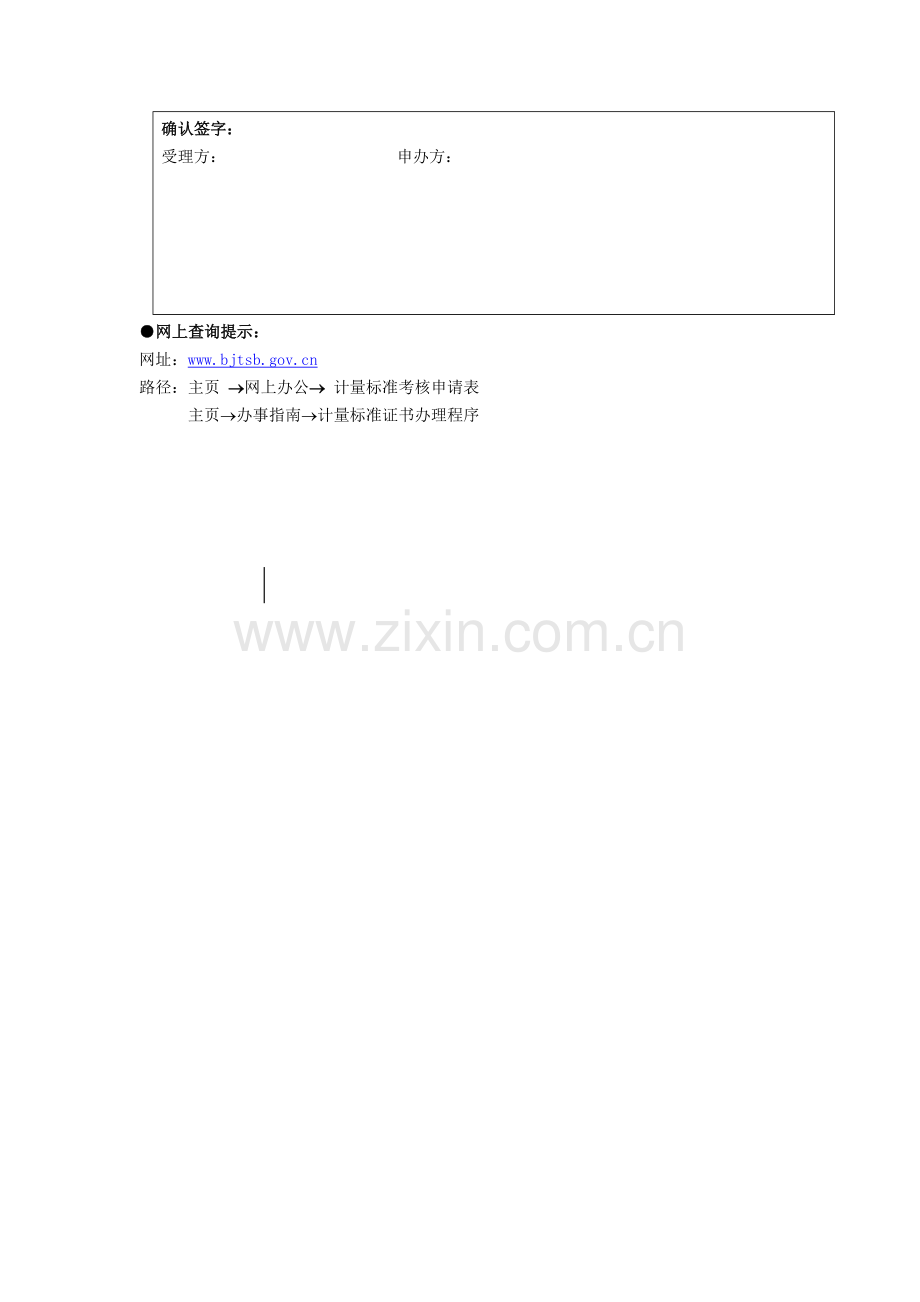 企事业单位最高计量标准考核申报材料确认单.doc_第2页