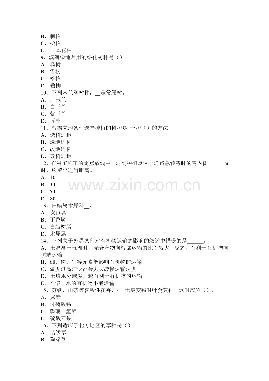 广西2017年园林绿化工程技术实操一级试题.docx_第2页