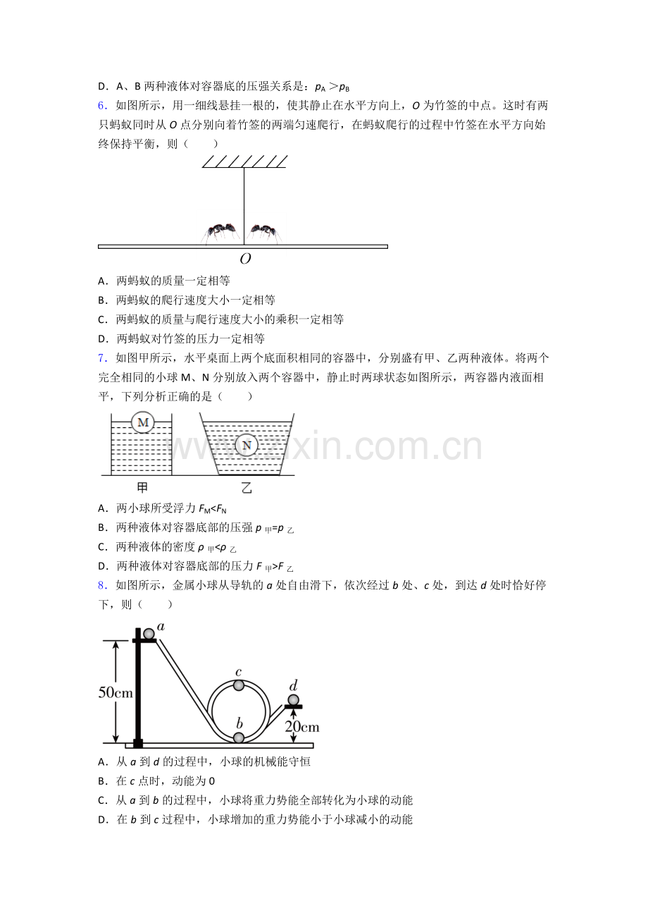 初中人教版八年级下册期末物理重点中学试题经典.doc_第2页
