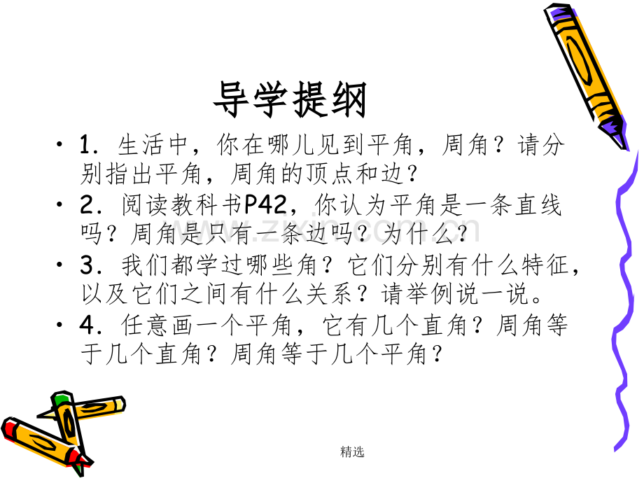 人教版小学数学四年级上册《角的分类》完整.ppt_第2页