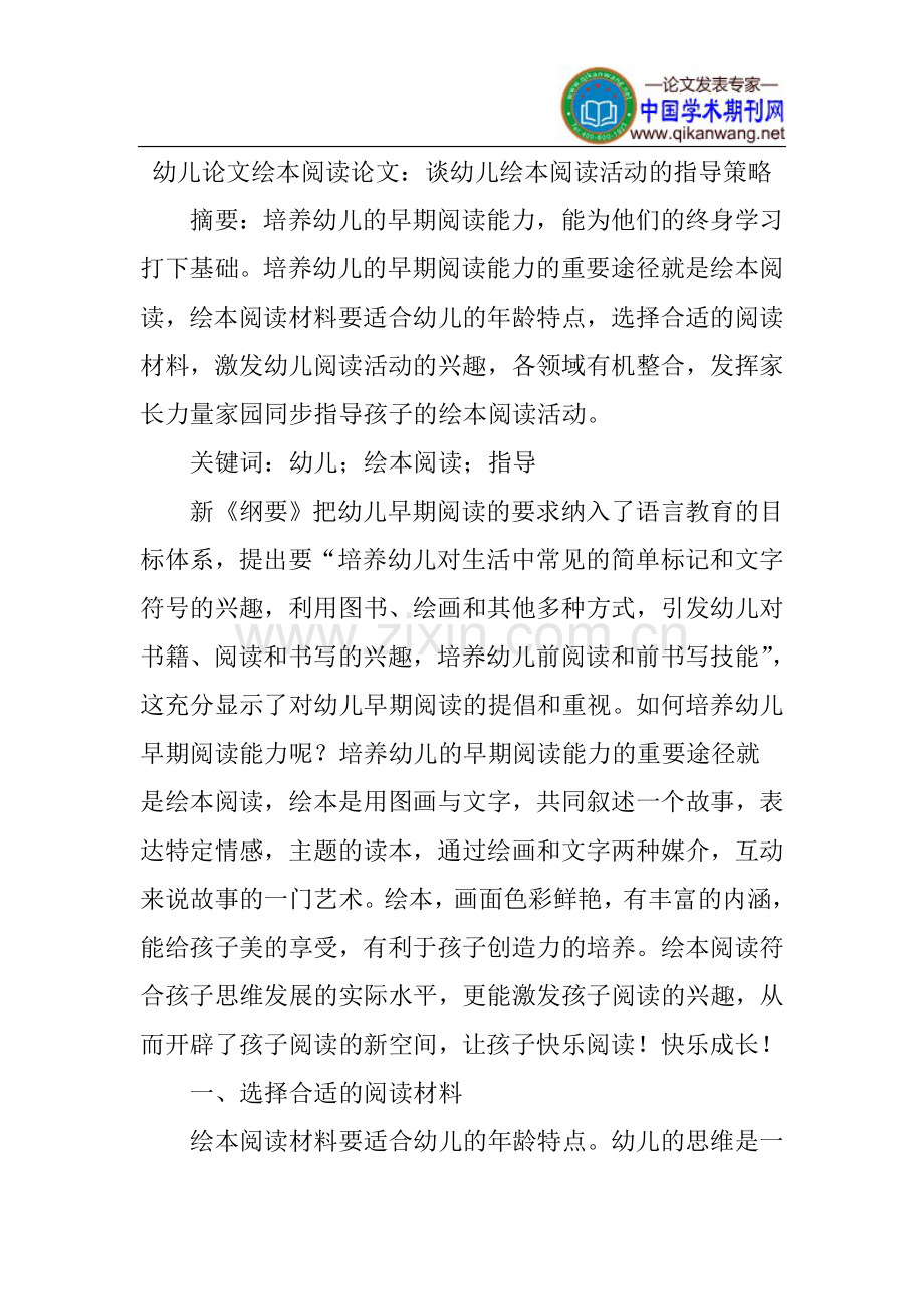 幼儿论文绘本阅读论文.doc_第1页