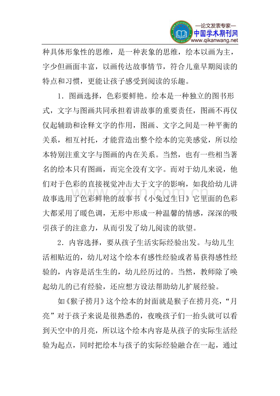 幼儿论文绘本阅读论文.doc_第2页