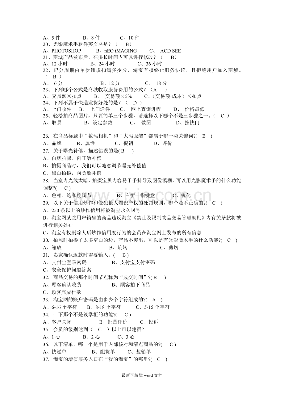 网店运营管理题库.doc_第2页