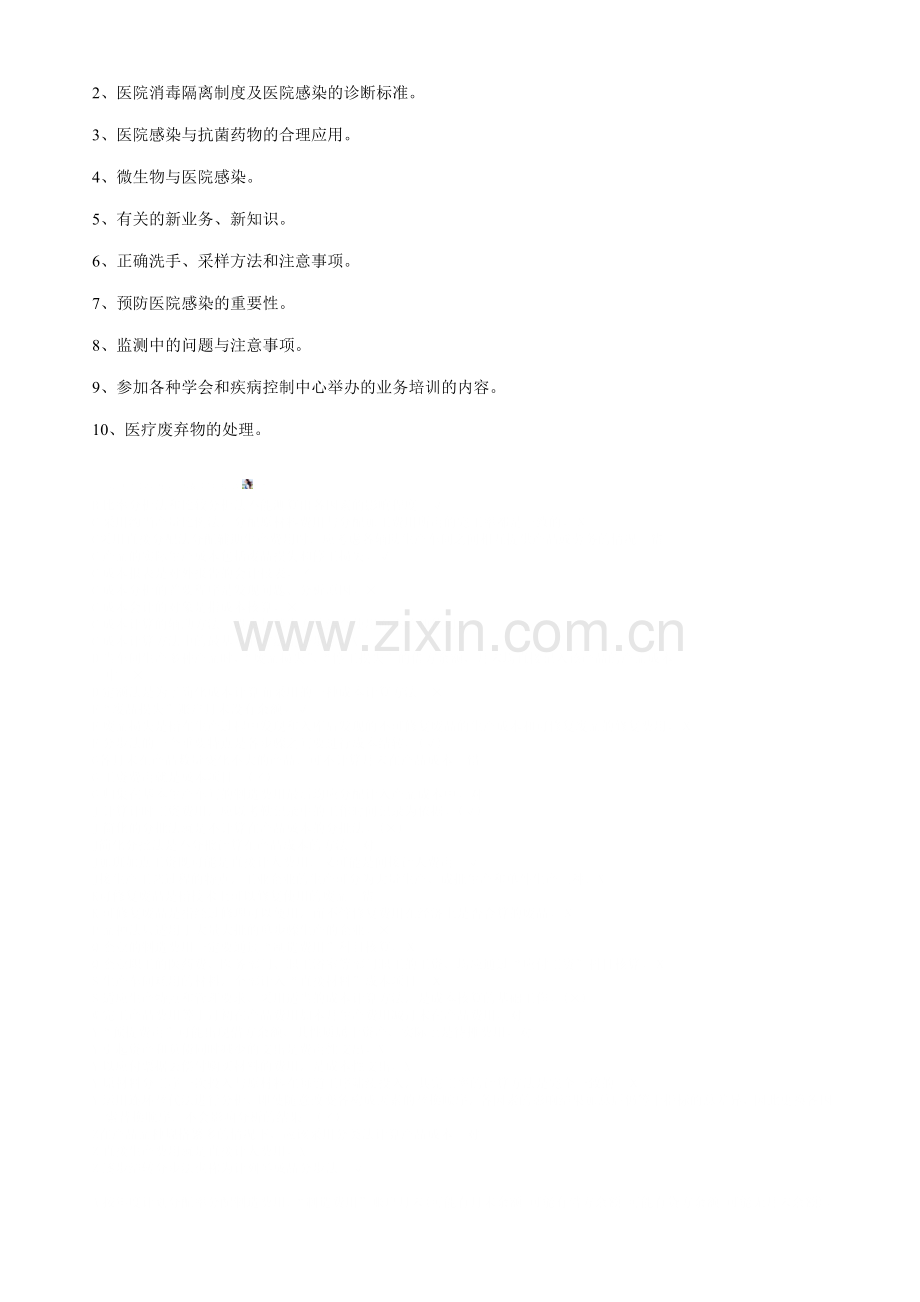 医院感染管理培训制度.doc_第2页