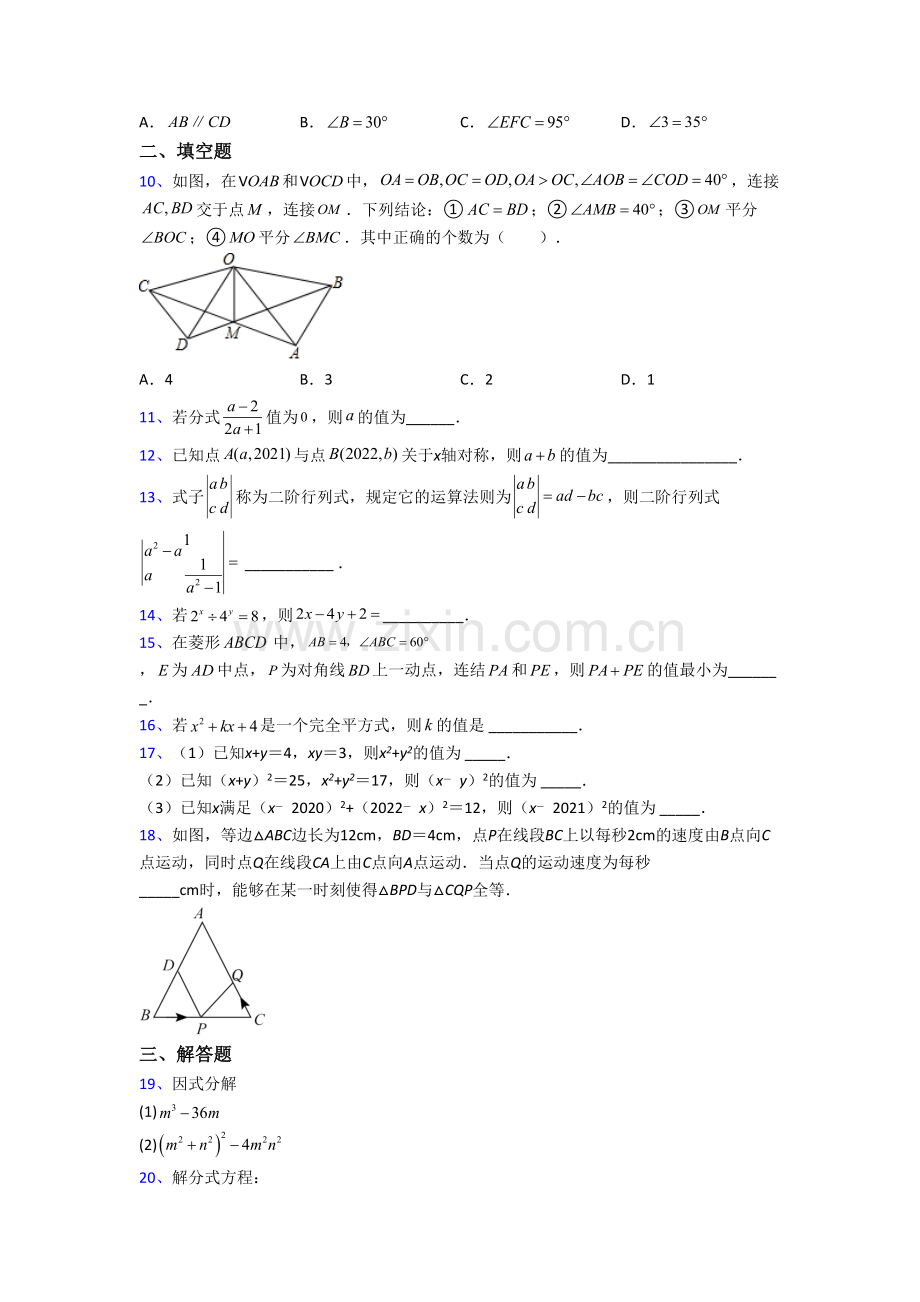 宁波市十五中八年级上册期末数学试卷.doc_第2页