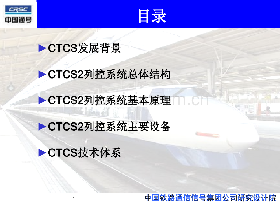 CTCS2列控系统概述.ppt_第2页