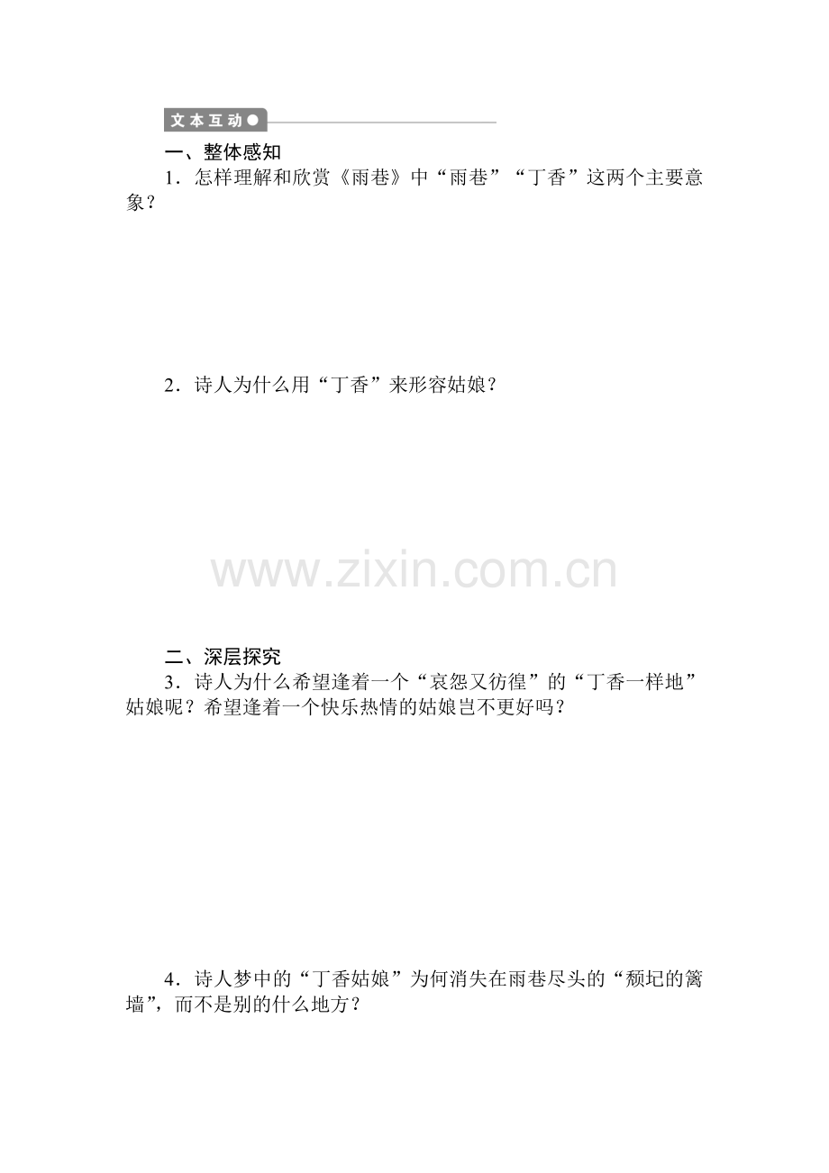 高一语文上学期课时同步作业8.doc_第2页