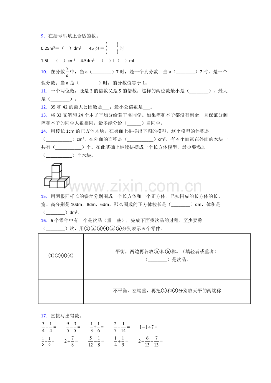 人教小学五年级下册数学期末复习题(附解析).doc_第2页