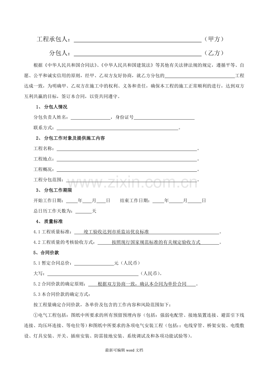 建筑工程电气给排水安装施工合同.doc_第2页