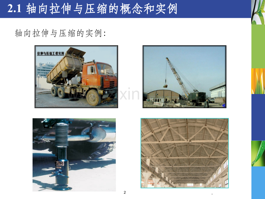 材料力学拉伸、压缩与剪切.ppt_第2页