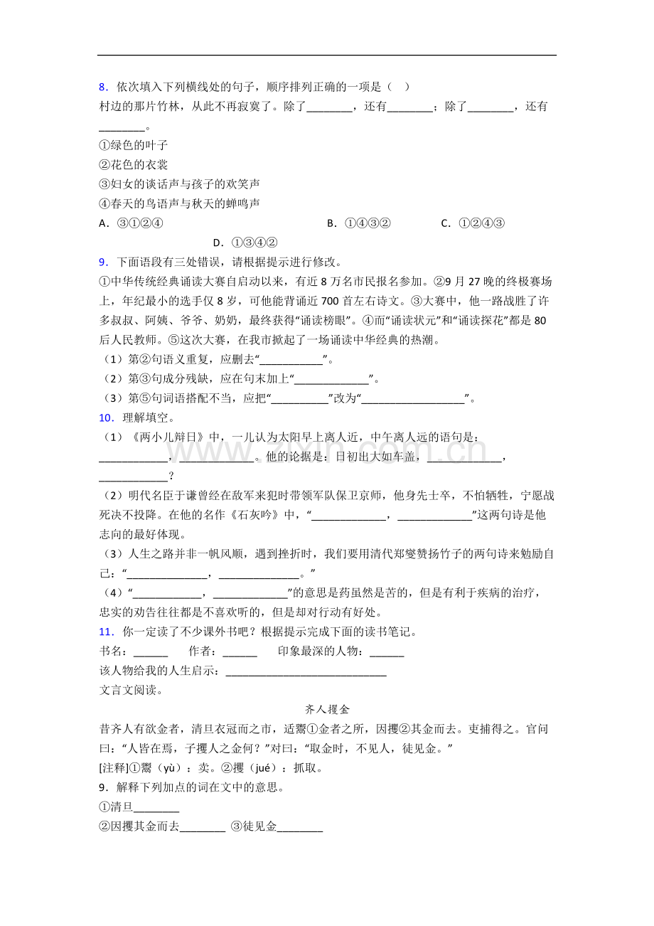 部编版小学六年级下册期末语文模拟综合试题.docx_第2页