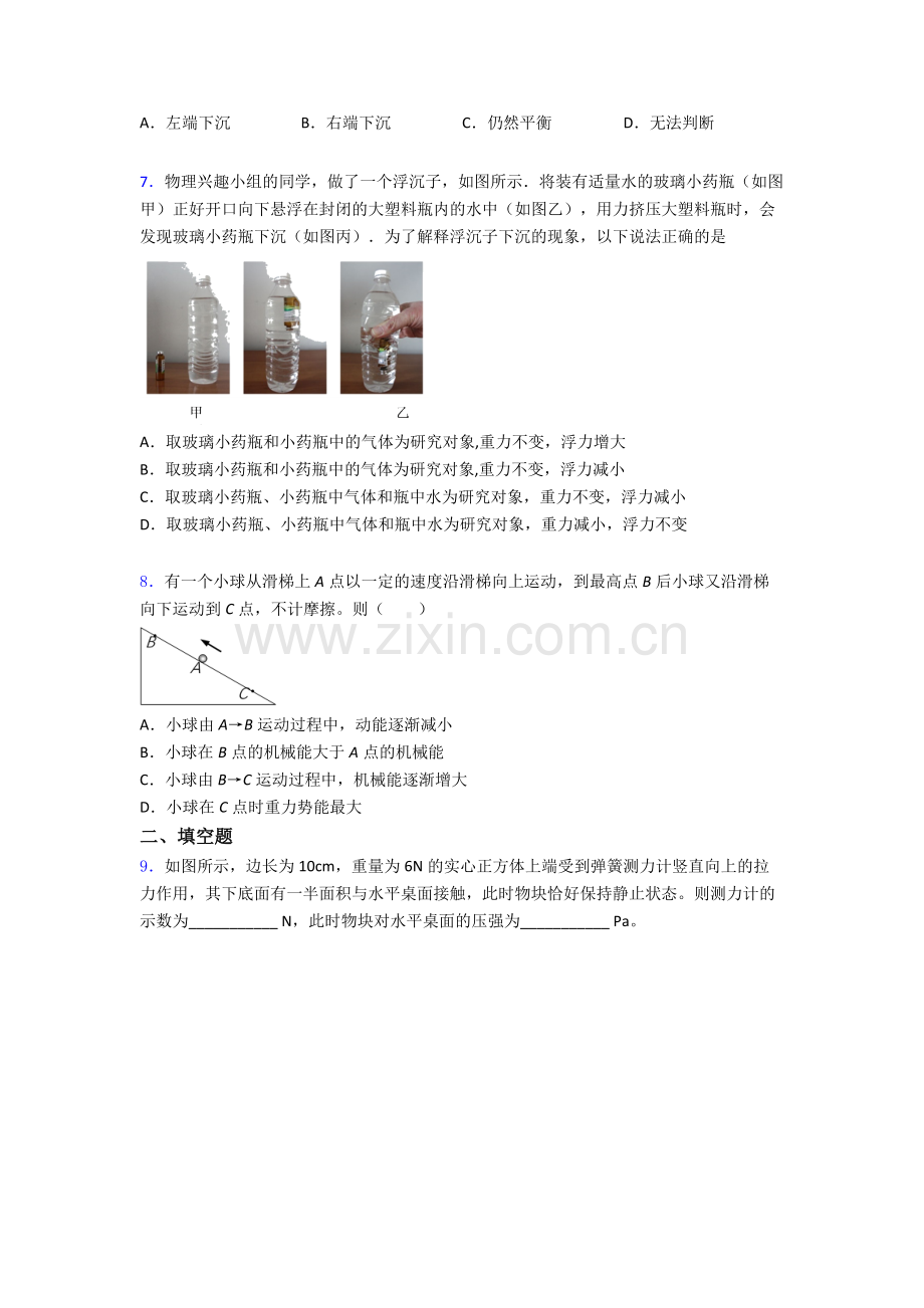物理初中人教版八年级下册期末测试真题经典套题解析.doc_第2页