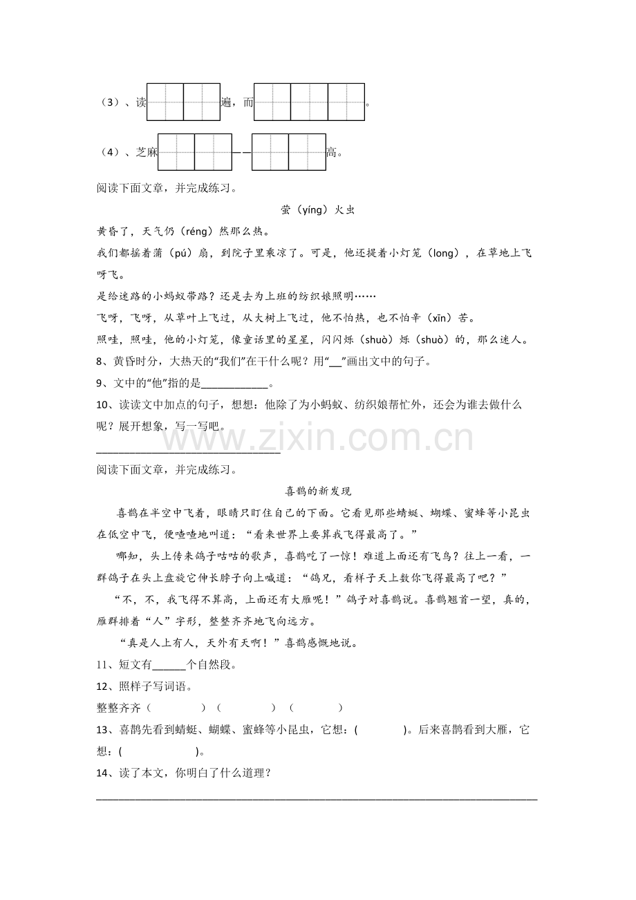 小学语文一年级下学期期末质量培优试卷测试题.doc_第2页