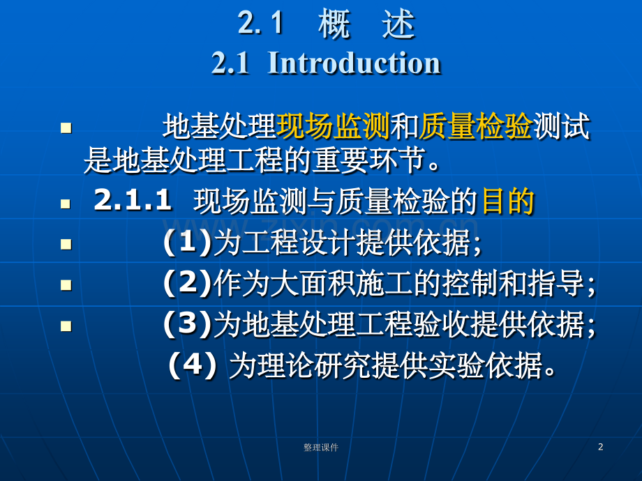 地基处理监测与检验方法.ppt_第2页